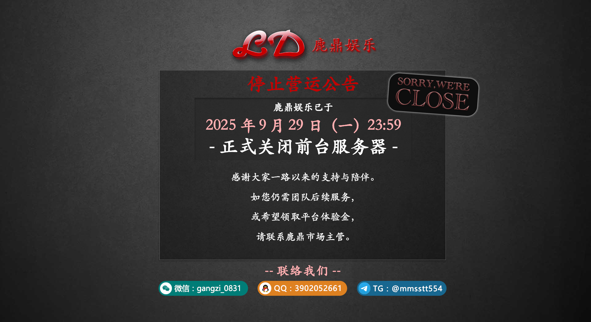 鹿鼎娱乐 停止营运公告 - PC版