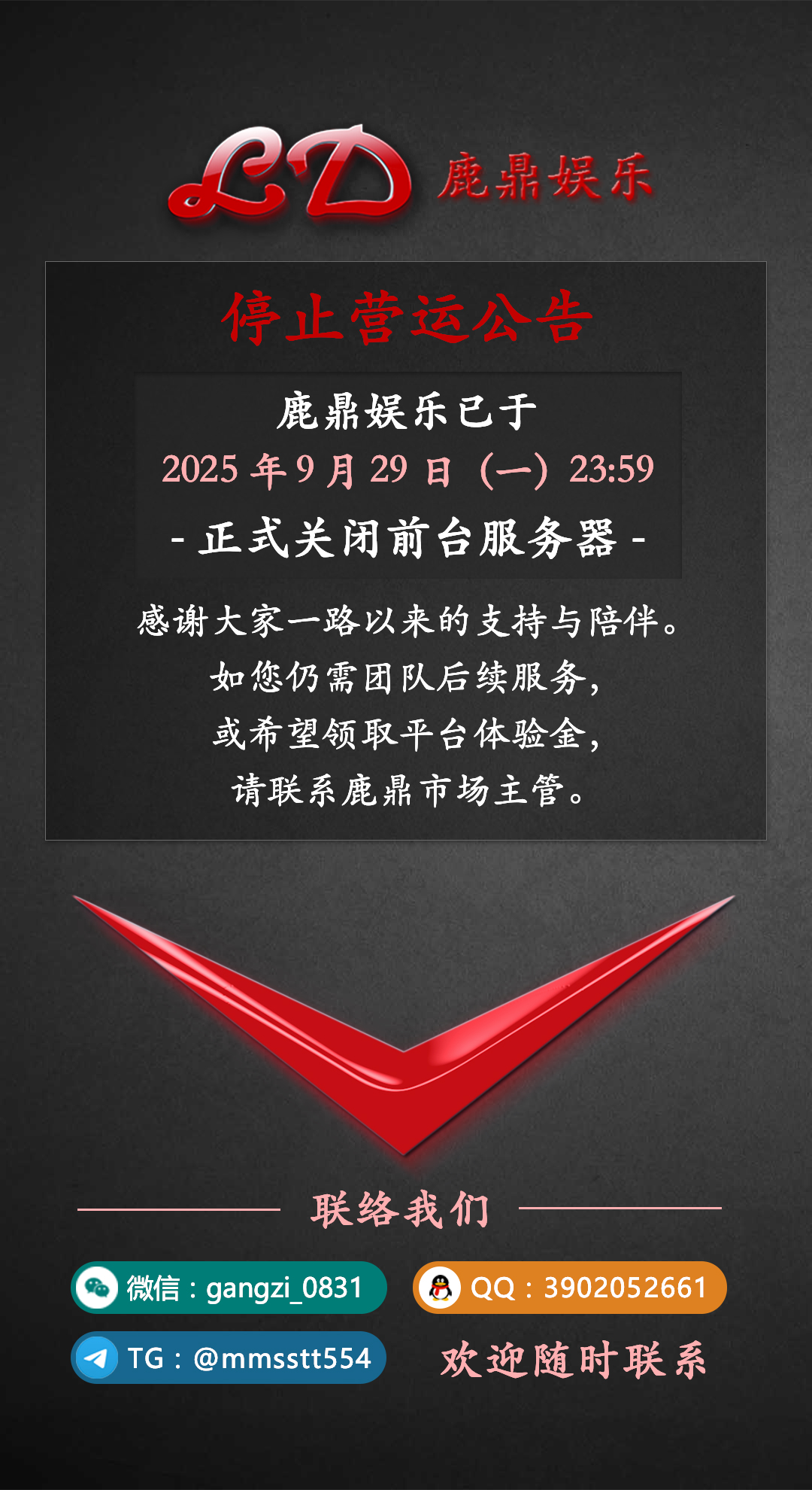 鹿鼎娱乐 停止营运公告 - 手机版
